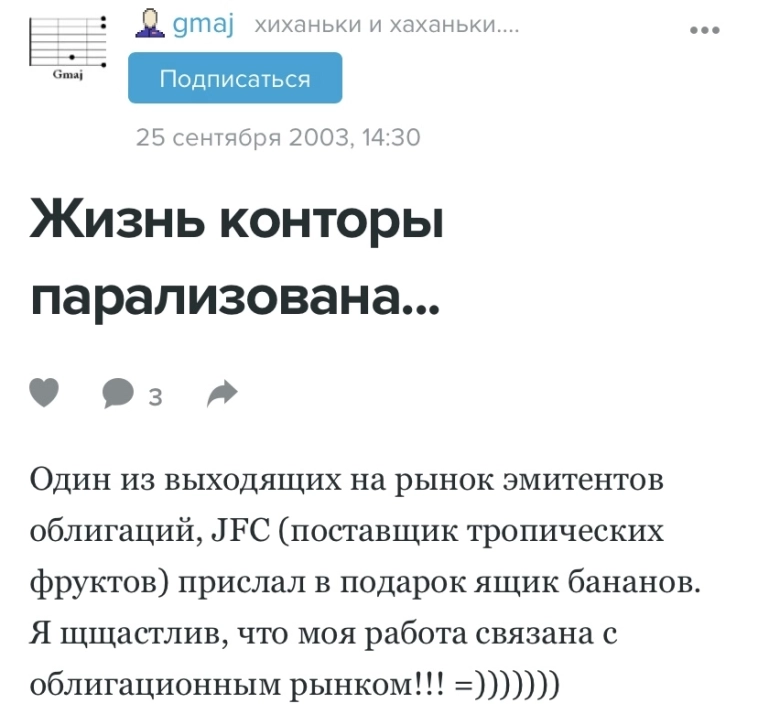 Про что писали в ЖЖ в начале 2000-х: деньги, рынки и первая финансовая свобода