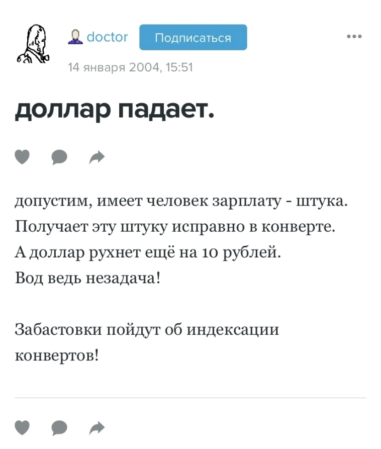 Про что писали в ЖЖ в начале 2000-х: деньги, рынки и первая финансовая свобода