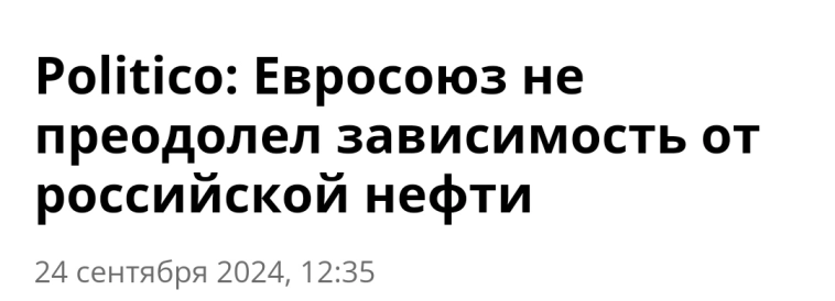 🏴 Санкции против российской нефти. Не опять, а снова. Почему "деду" так важно ударить по нашей экономике?