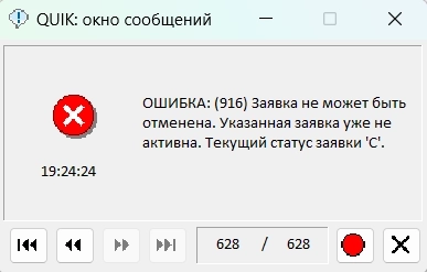 QUIK - вопрос по активным заявкам после завершения сессии