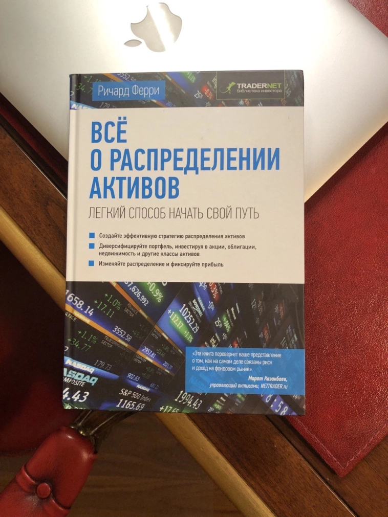 📚 Библиотека трейдера: Грамотная диверсификация капитала по классам активов