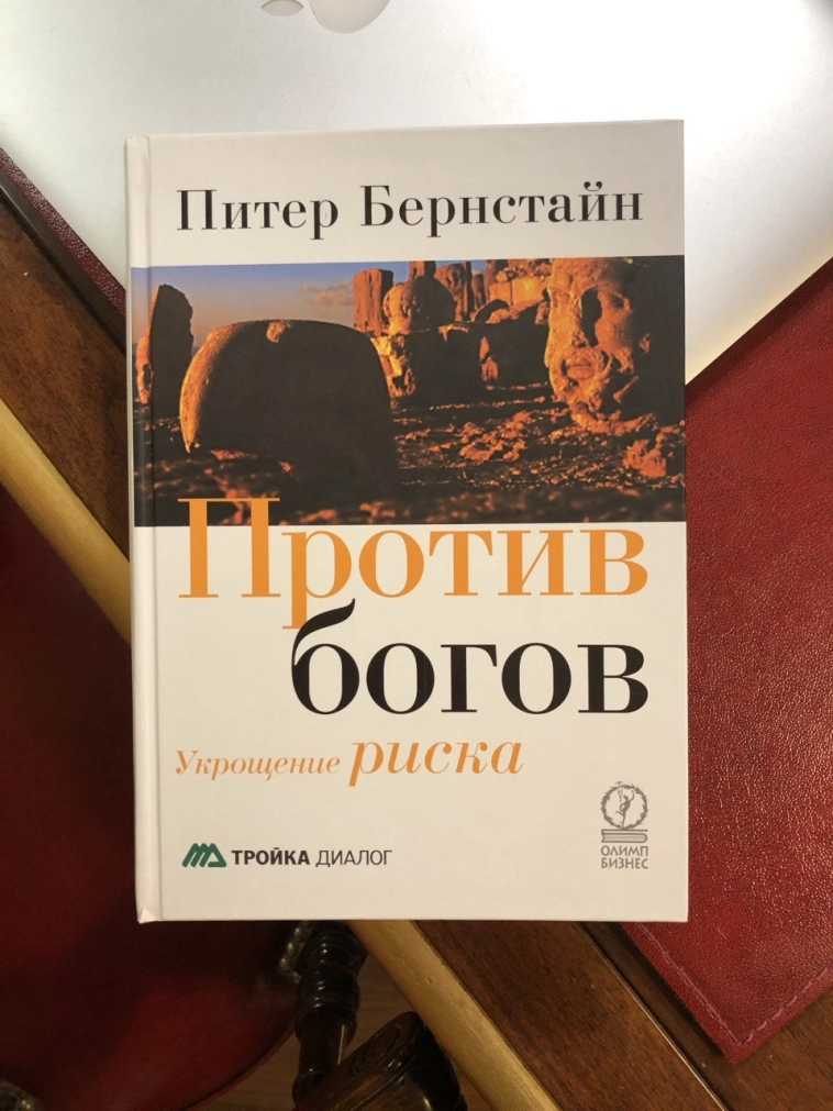 📚 Библиотека трейдера: Интеллектуальный роман об укрощении риска
