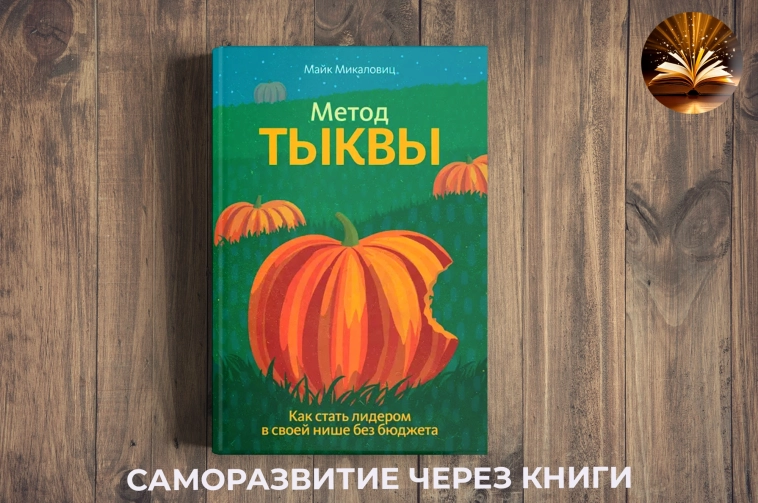 «Метод тыквы» в инвестициях: почему одни компании растут, а другие загнивают «Метод тыквы» в инвестициях: почему одни компании растут, а другие загнивают