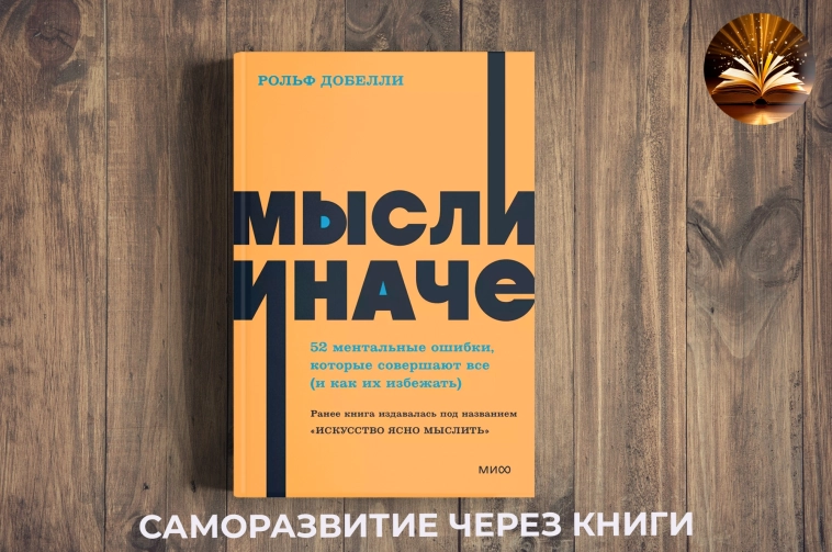 🔥 Эти 52 ошибки уничтожают ваш капитал. Вы тоже их совершаете?