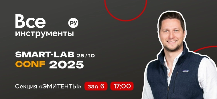 ⚡️ ВИ.ру на SmartLab Conf 2025