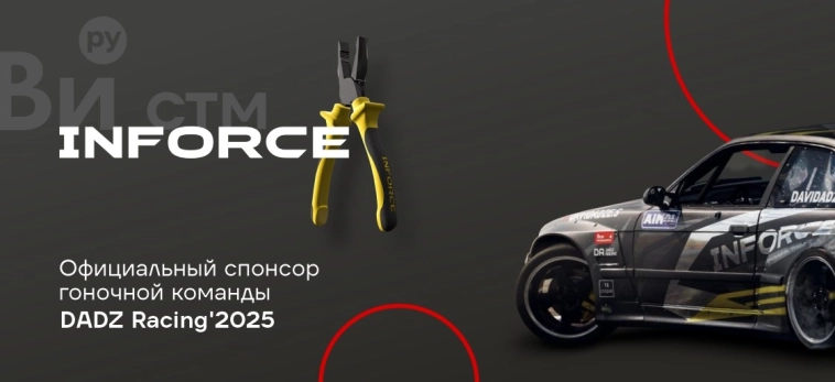 INFORCE — собственная торговая марка ВИ.ру