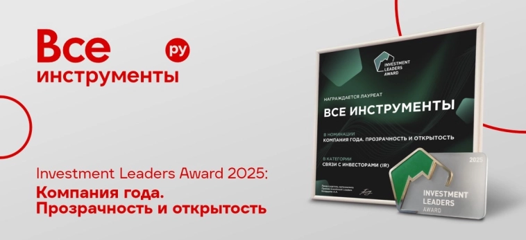 🏆 ВИ.ру признана самой прозрачной компанией года на Investment Leaders Award 2025!