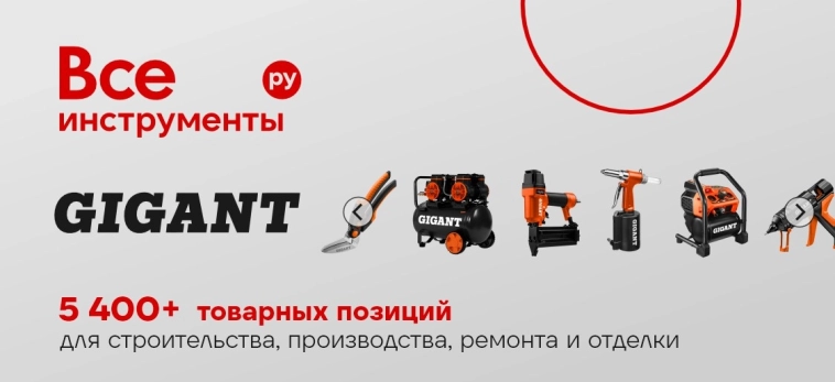 GIGANT: большой выбор — большие возможности | ВИ.ру
