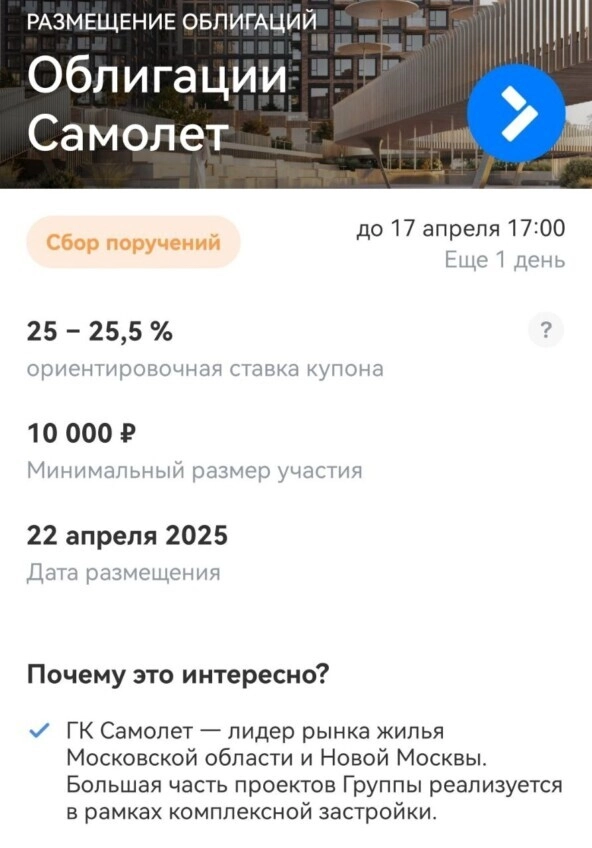 Новый выпуск облигаций Самолет с купоном до 25,5% Новый выпуск облигаций Самолет с купоном до 25,5%