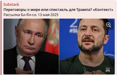 Переговоры о мире или спектакль для Трампа?