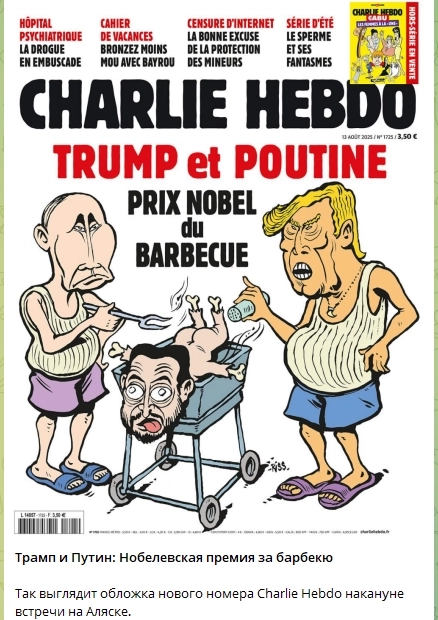 Трамп и Путин: Нобелевская премия за барбекю