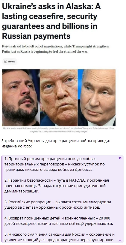 5 требований Украины для прекращения войны приводит издание Politico: