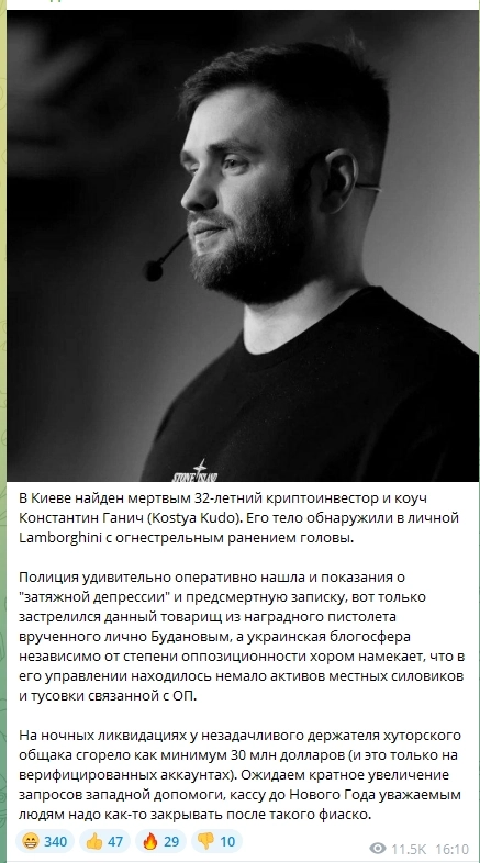 В Киеве найден мертвым 32-летний криптоинвестор и коуч Константин Ганич (Kostya Kudo).