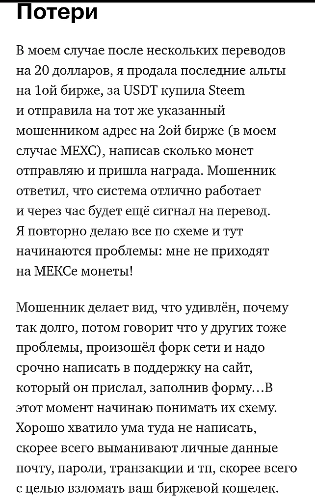Специально вступил в контакт с мошенниками в инвестиционном телеграм канале.