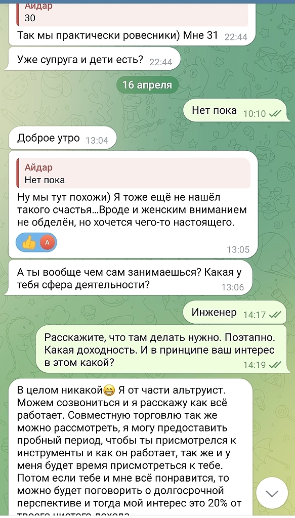 Специально вступил в контакт с мошенниками в инвестиционном телеграм канале.