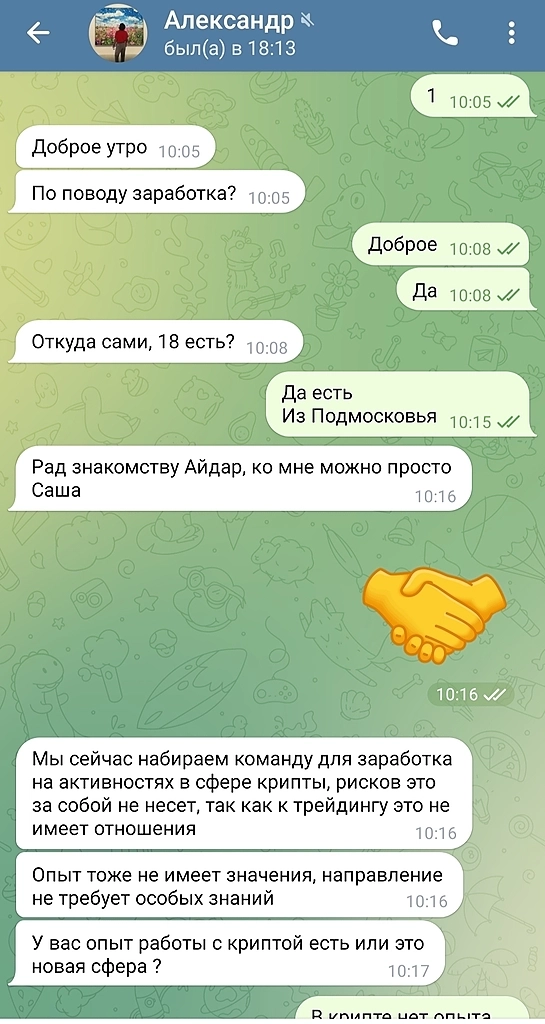 Специально вступил в контакт с мошенниками в инвестиционном телеграм канале.