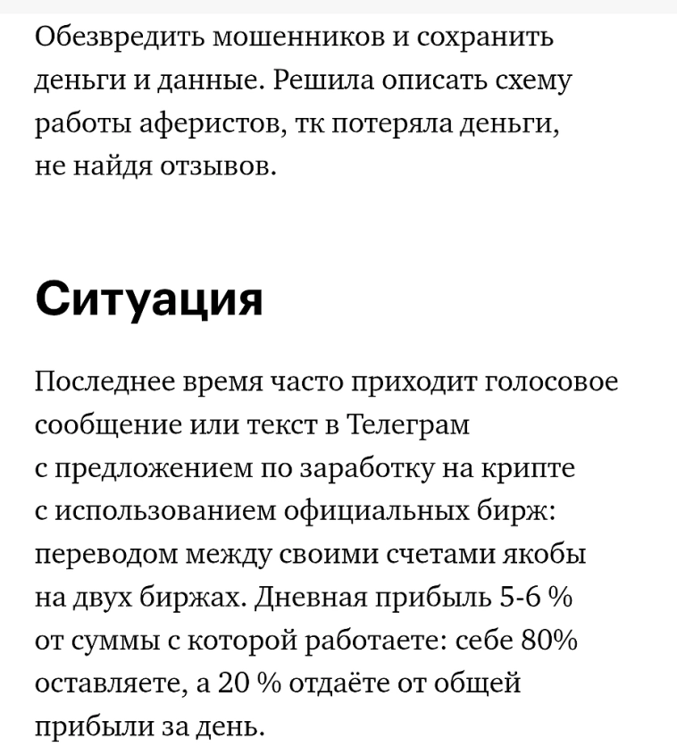 Специально вступил в контакт с мошенниками в инвестиционном телеграм канале.