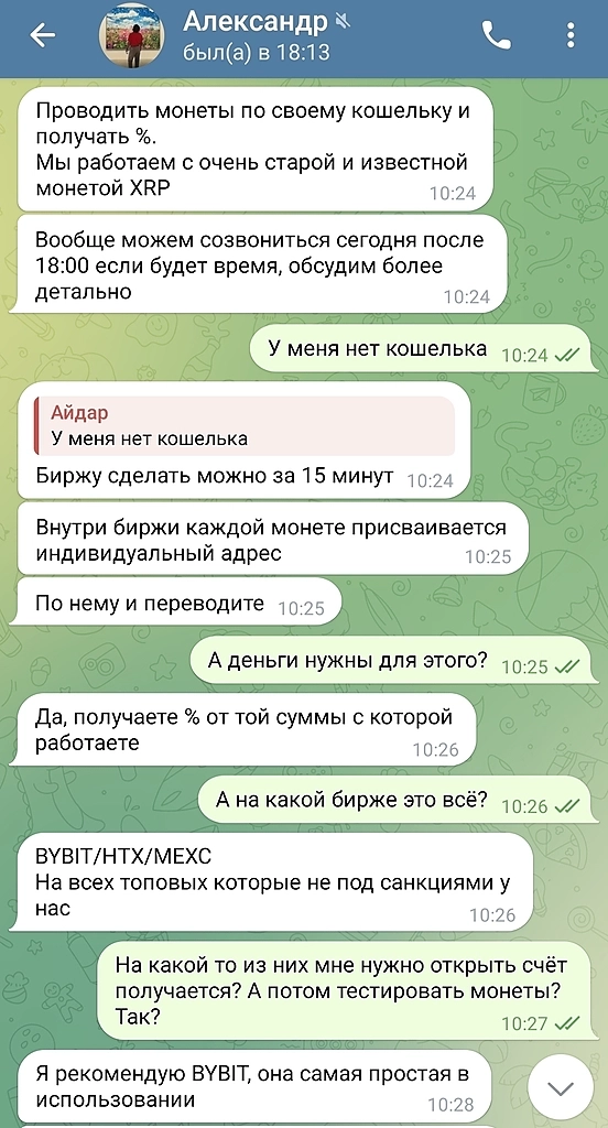 Специально вступил в контакт с мошенниками в инвестиционном телеграм канале.