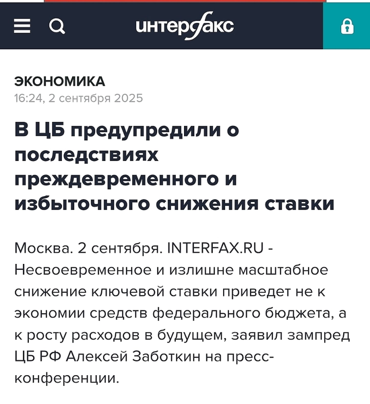 Снижение ставки ЦБ РФ 12 сентября. Кто "за", а кто "против"?