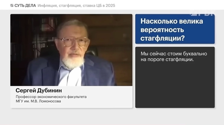 Стагфляция в РФ. Снижение ключевой ставки