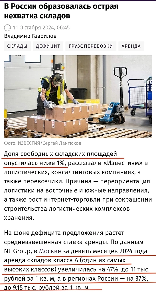 Дефицит складов в РФ