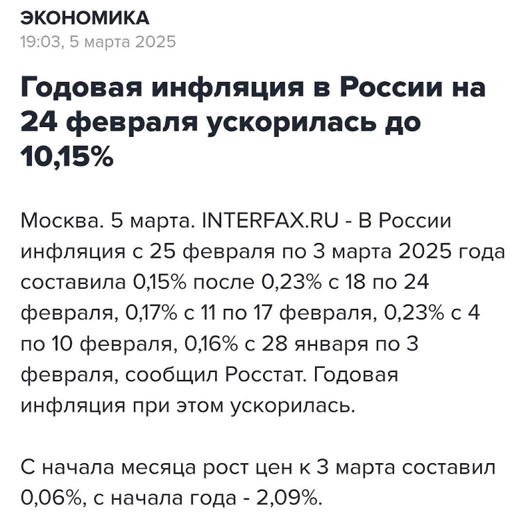 Инфляция в РФ ускоряется Инфляция в РФ ускоряется