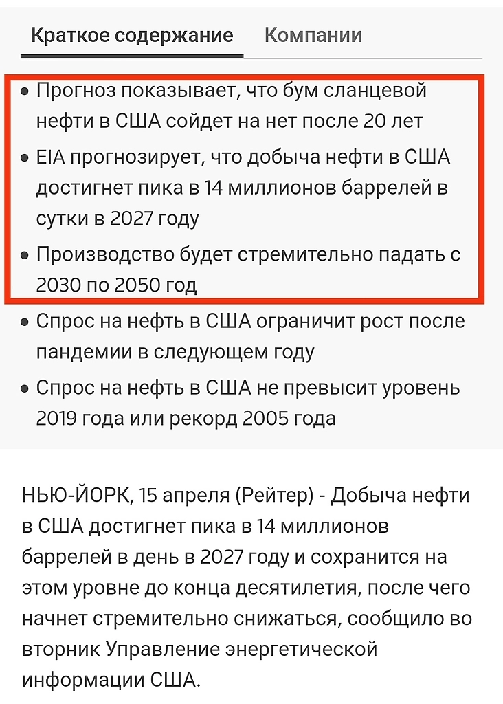 Пик добычи сланцевой нефти. Грядет глобальный дефицит