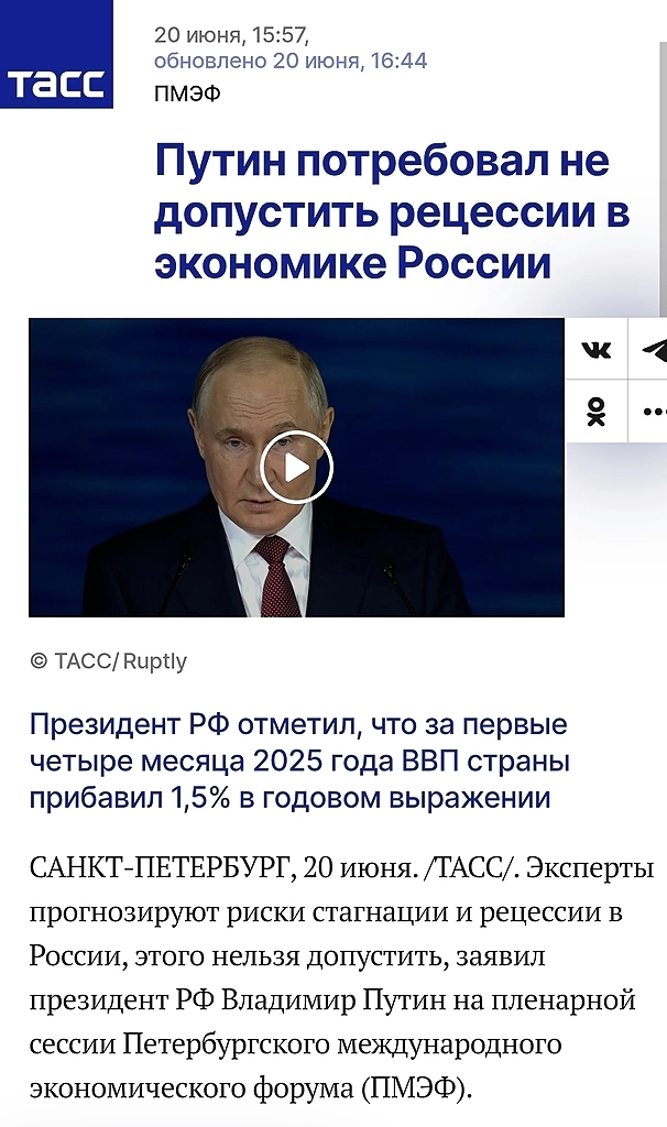 🚨 Путин приказал не допустить рецессии во что бы то ни стало 🚨 Путин приказал не допустить рецессии во что бы то ни стало