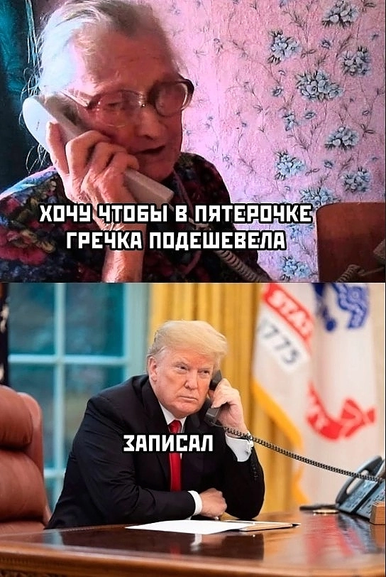 Трампомания