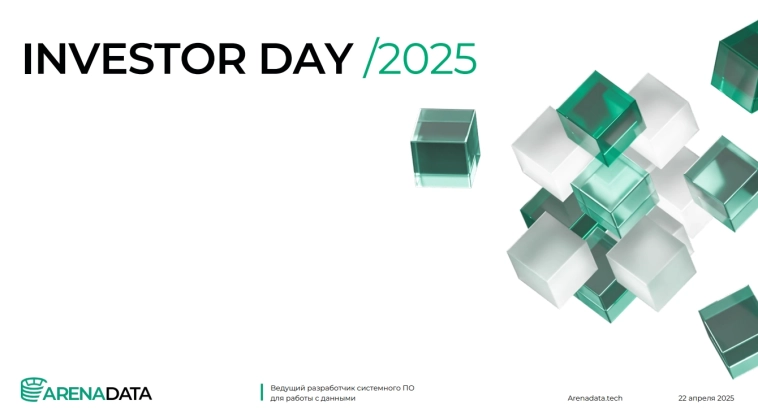 Итоги Дня инвестора 🌟