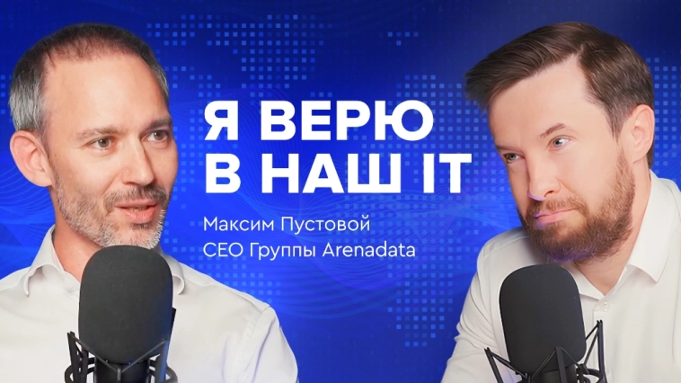 Новый подкаст с CEO Arenadata 🎧