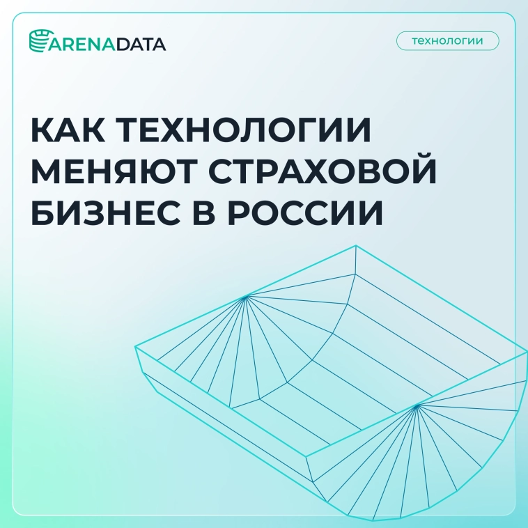 Как технологии меняют страховой бизнес в России 🤖