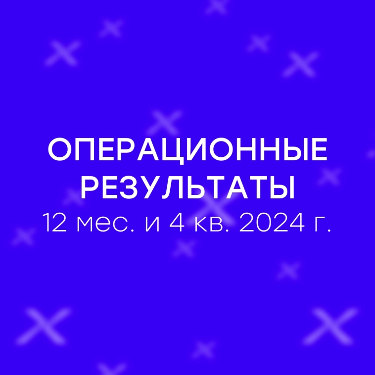 Рекордные итоги GloraX в 2024 году Рекордные итоги GloraX в 2024 году