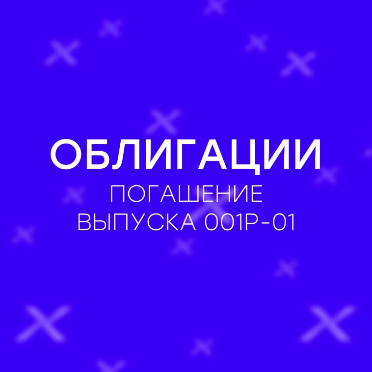 💸 Первое погашение выпуска облигаций GloraX