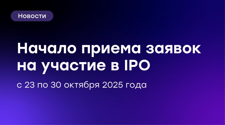 📢 GloraX объявляет о начале приема заявок на участие в IPO