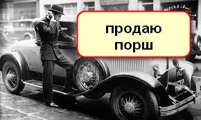 Физики все продали юрикам и ушли (porsche продан!)