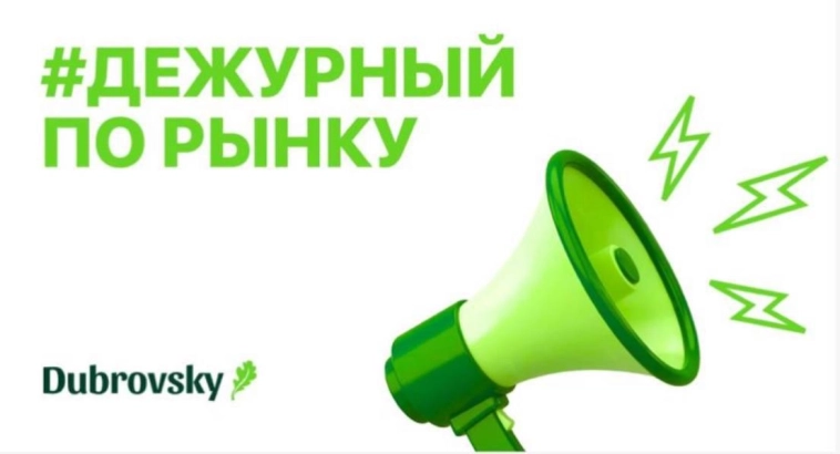 Обзор фондового рынка от Dubrovsky