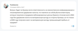 Т-Банк решил не давать инвесторам разъяснения по налогу на материальную выгоду