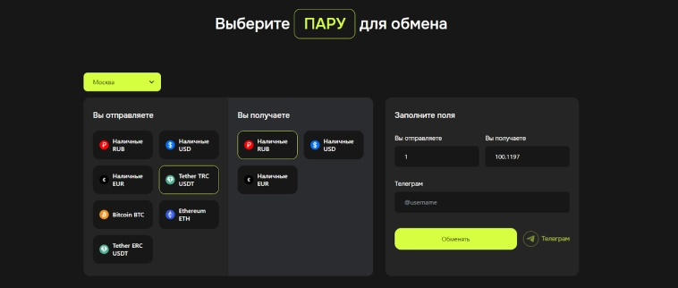 Как и где обменять криптовалюту в Санкт-Петербурге: лучшие обменники