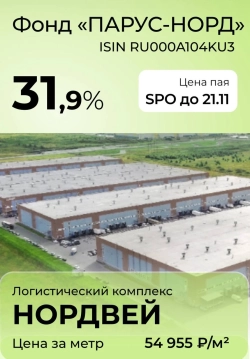 Фонды в коммерческую недвижимость