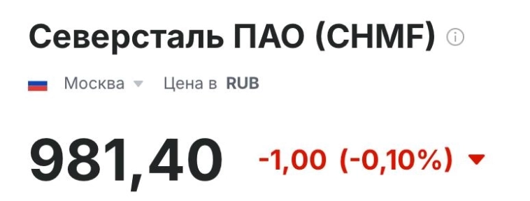 Обещал вам еще Северсталь - получайте 🤝