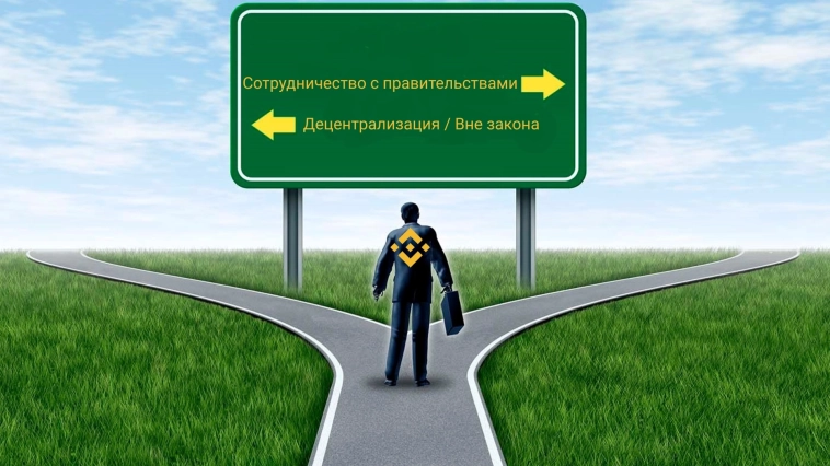 Binance меняет курс: теперь советник государств