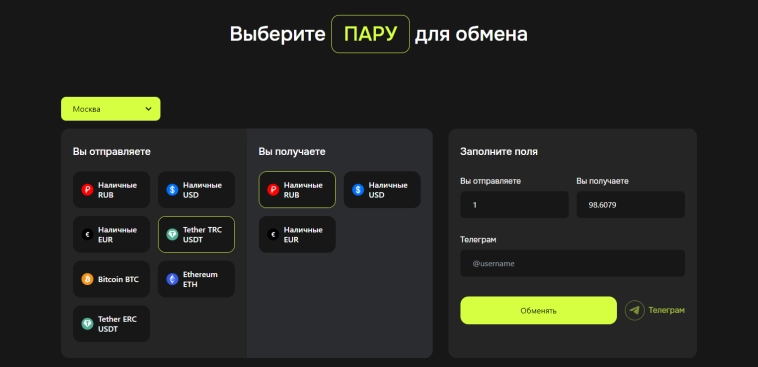 Обменник криптовалют в Москве: как выгодно обменять рубли на крипту