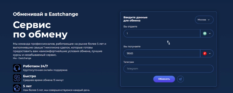 Обменник криптовалют в Москве: как выгодно обменять рубли на крипту