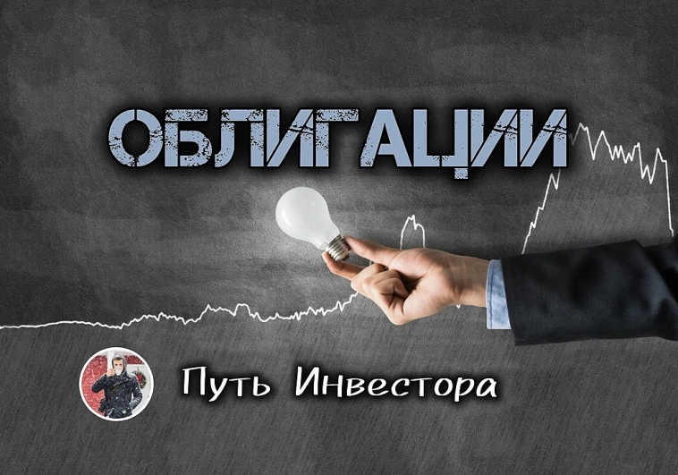 ❔Какие облигации у меня в портфеле? ❔Какие облигации у меня в портфеле?