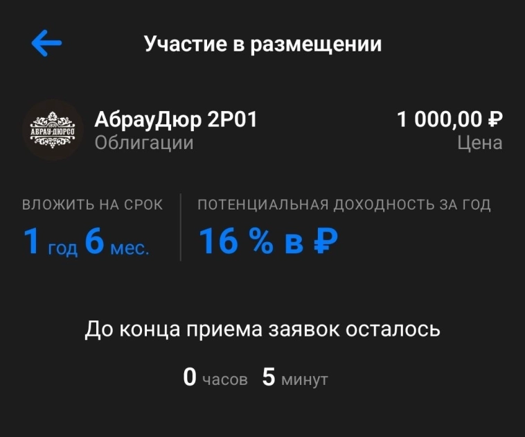 О первичном размещении Абрау-Дюрсо 2Р1