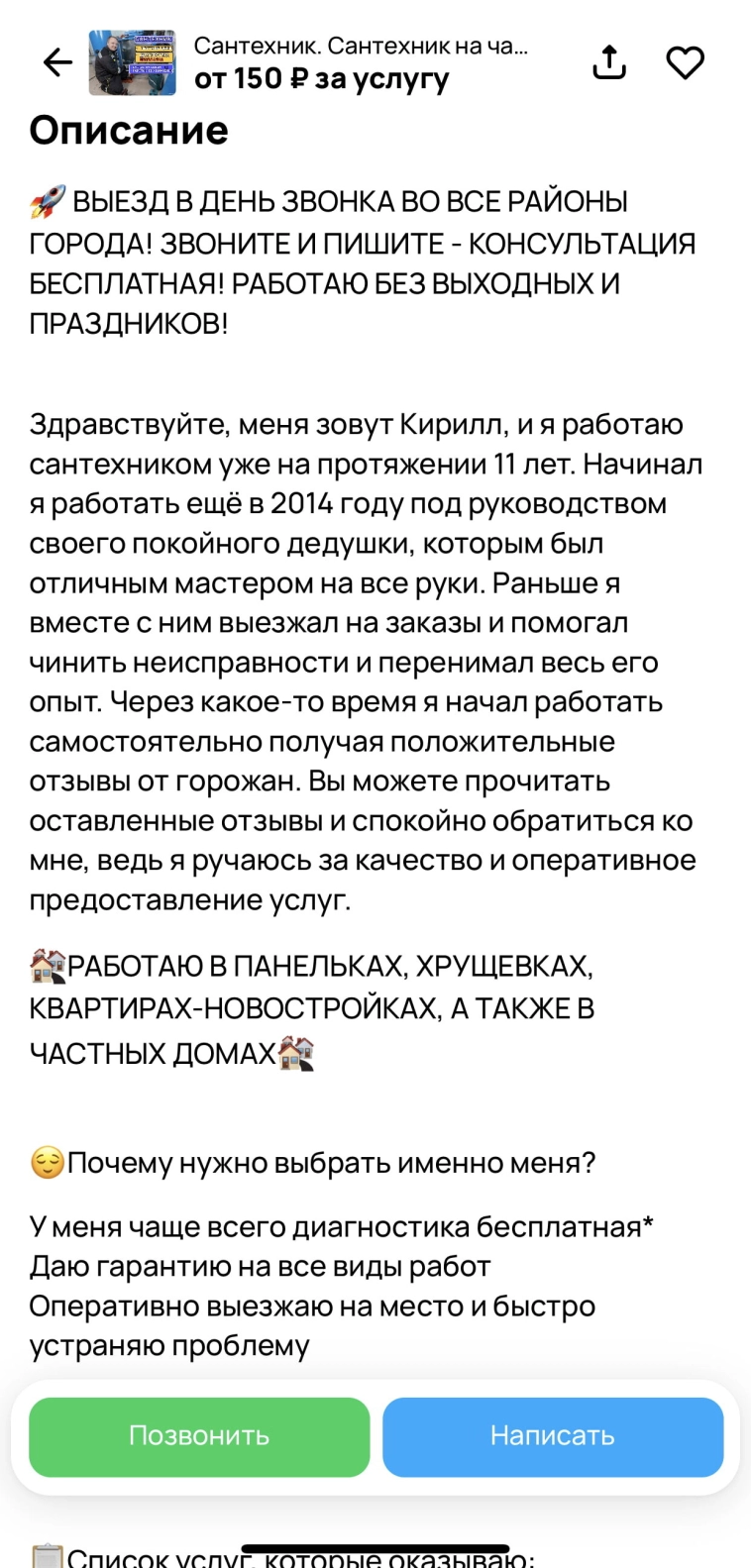 Как я продавал услуги сантехников на авито на 250к в месяц и почему презираю это Как я продавал услуги сантехников на авито на 250к в месяц и почему презираю это