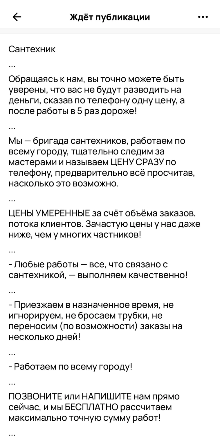 Как я продавал услуги сантехников на авито на 250к в месяц и почему презираю это Как я продавал услуги сантехников на авито на 250к в месяц и почему презираю это