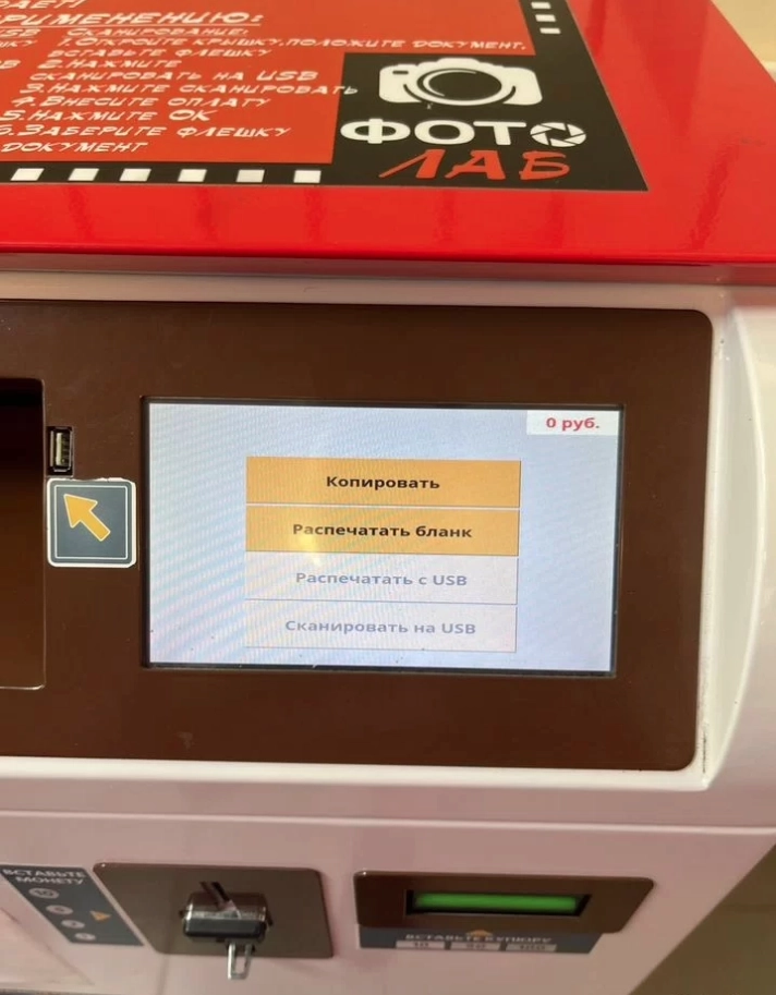 Поставил копировальный автомат возле Миграционной Службы. Показываю цифры. Поставил копировальный автомат возле Миграционной Службы. Показываю цифры.