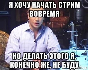 «Мне донатят за ламповость». Как я стал стримером после неудачного стартапа, и зарабатываю 70к в месяц.